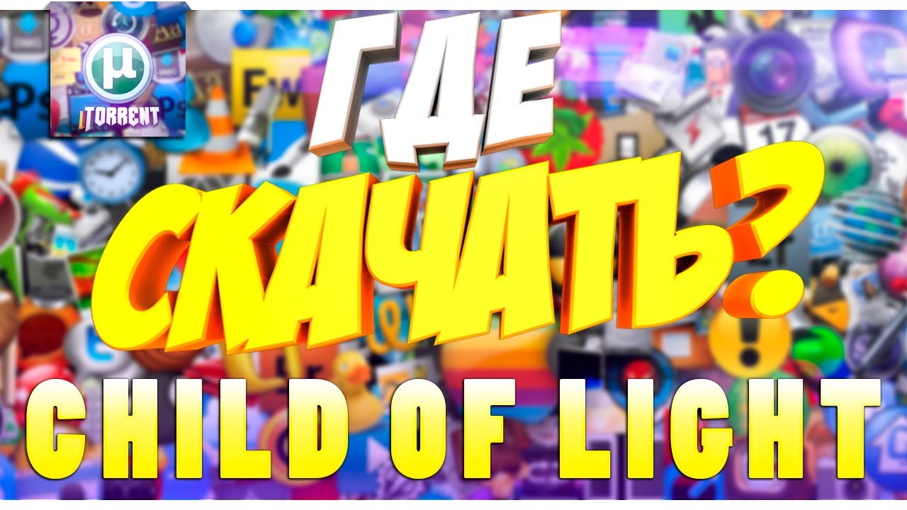 Где скачать Child of Light