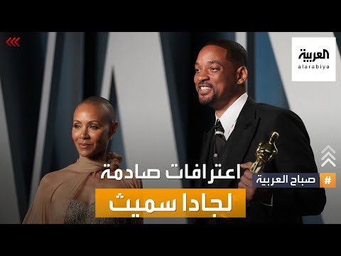 صباح العربية بكت ولم ترغب بالزواج منه اعترافات صادمة لجادا سميث