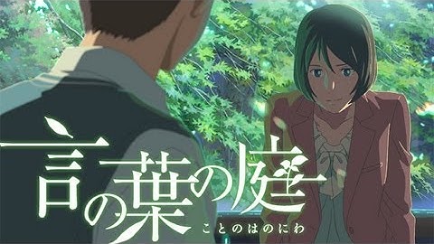『言の葉の庭』 予告篇  