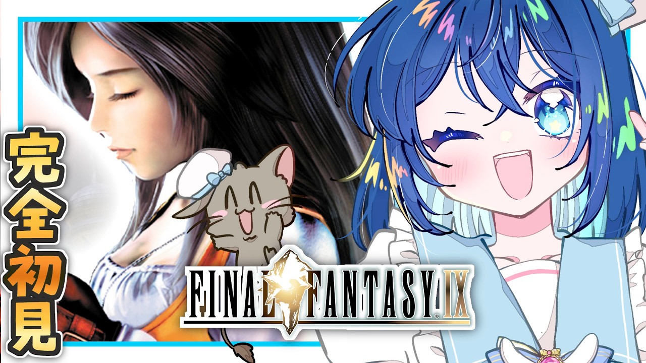 #14【朝枠 / FF9】完全初見！ファイナルファンタジーⅨを全力で楽しむ！FINAL FANTASY Ⅸ【ななた / Nanata】 #Vtuber #朝活