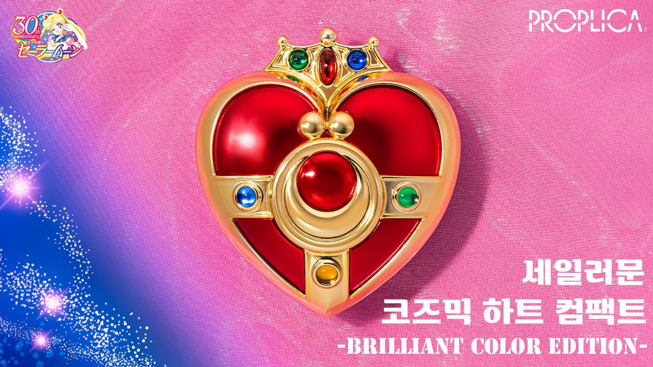 세일러문(Sailormoon)🌙 프로플리카(proplica) 코즈믹하트컴팩트(cosmic heart compact) 리뷰💕