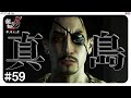 #59【龍が如く5】絆の交差点【鐵ゐと/Ito Kurogane】