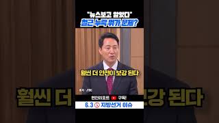 "철근누락 문제없다, 뉴스보고 알았다"오세훈 서울시장 해명 #오세훈 #철근누락 #gtx