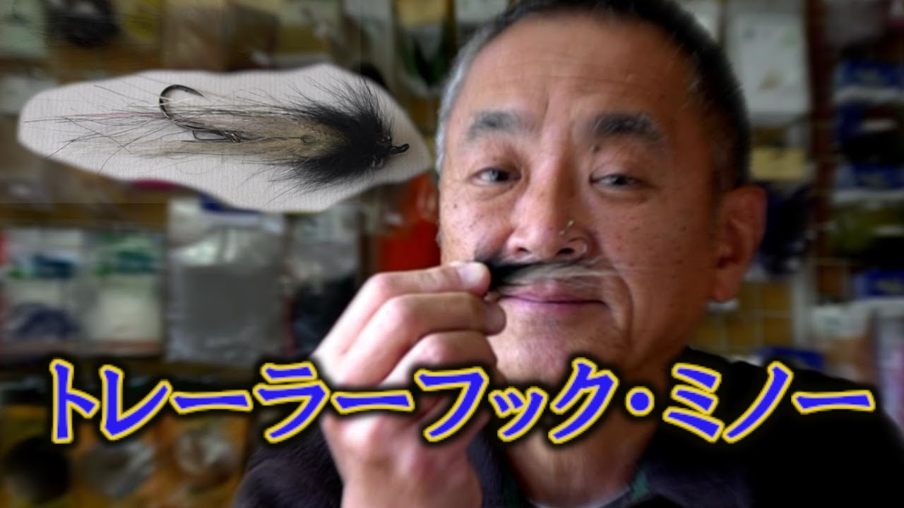 【本流用ストリーマ】トレーラーフック・ミノー
