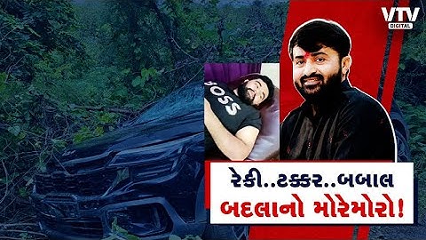 Devayat Khavadએ તાલાળામાં કરી બબાલ, બદલાનો મોરેમોરો!, સનાથલનો બદલો તાલાલામાં લેવાયો! | VTV Digital