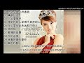 Capture de la vidéo 10 Lagu Mandarin-Angela 安祈爾 Part 1