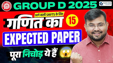 RRB GROUP D REVIEW 2025 [15th Dec] Maths Expected Paper (15) | Exam में आने वाले सवाल by Sahil Sir