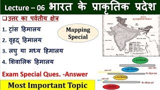 6.Bharat K prakritik Pradesh|Sucher Zone|Glaciers|Study91|Nitin Sir