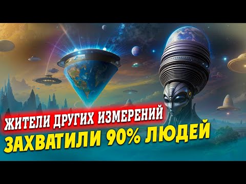 Скрытая ПРАВДА. Высокие