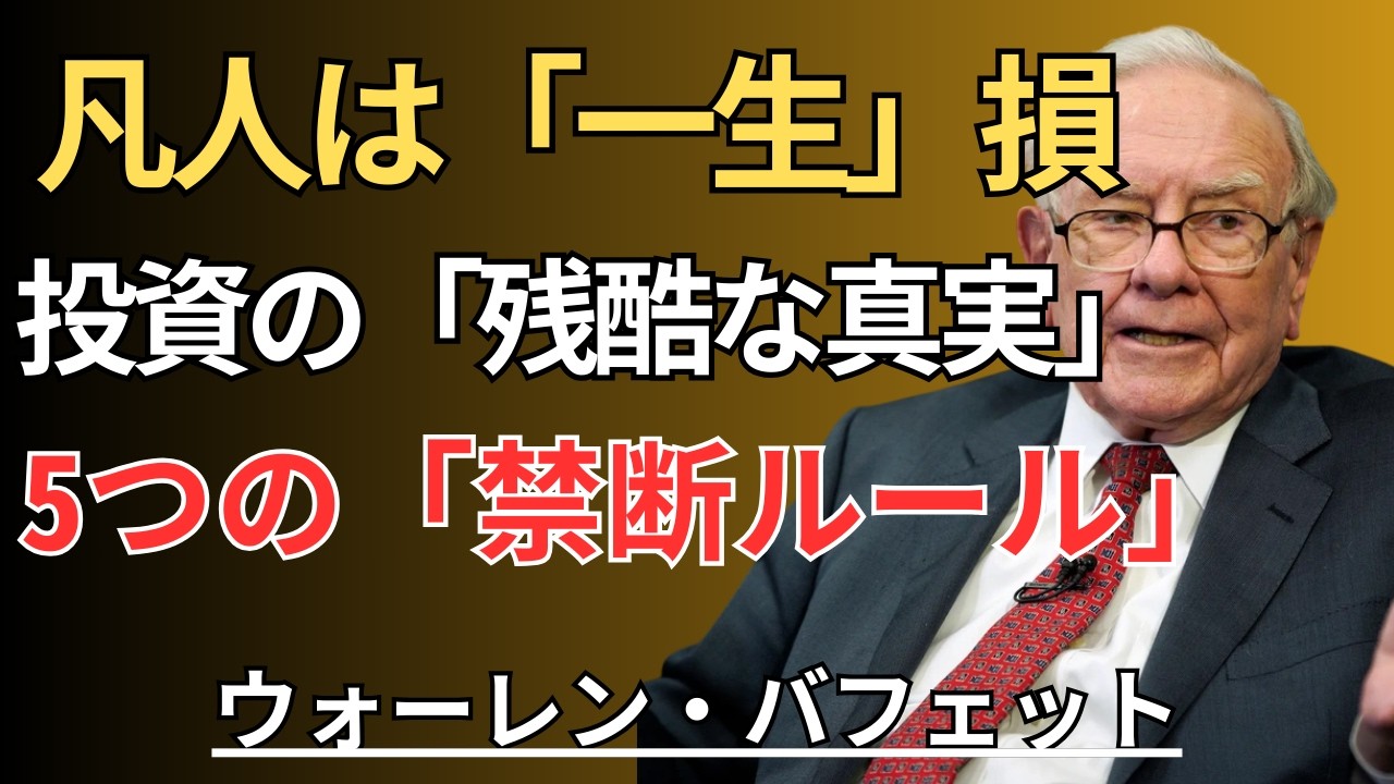【ウォーレン・バフェットの名言】投資初心者が「資産形成」で必ず知るべき5つの教えとマインドセット