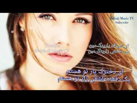 ترجمه آهنگ ازبکی ای دل بلای دلبر 