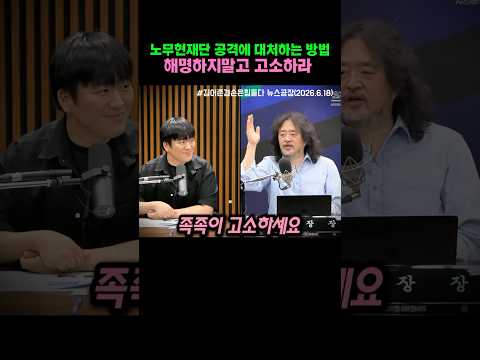 노무현재단 공격하는 자들은 고소고발로 대응하라