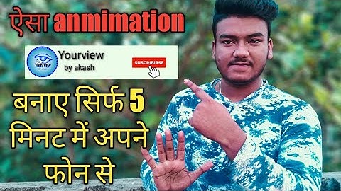 How to make subscribe bell animation in Android ll only 5 minute ll on Android ll kine master