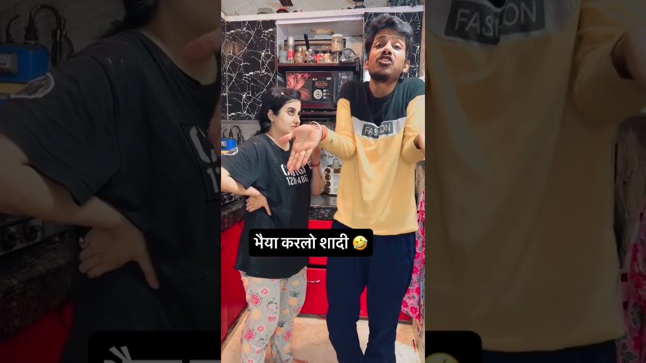 भैया करलो शादी 🤣 #comedy #comedymove #comedyfilms #funny #comedyforever #ishaash #funnycomedy