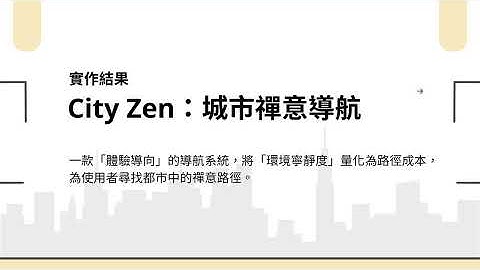 python geopandas - City Zen：城市禪意導航