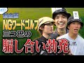 #28 【新企画】NGワードゴルフ始動!騙し合う仲良し3人の結末は…?🐺