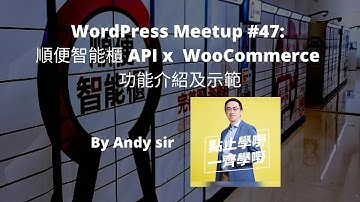 WordPress Meetup #47  「順便智能櫃 」ShipAny API x WooCommerce 功能介紹及示範 Cantonese 廣東話 (HD)
