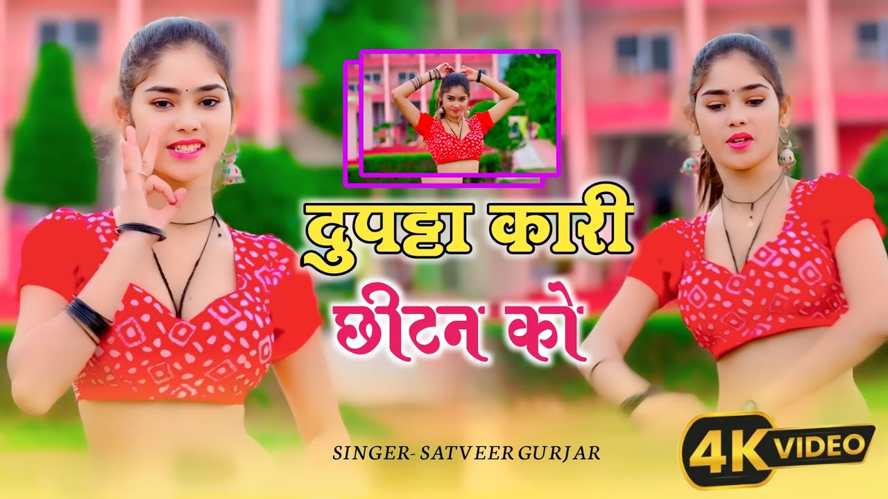 Dupatta Kari Chintan Ko | Satveer Gurjar | Suchita Alwar | New Gurjar Rasiya 2025 #radhikamawaisoopa