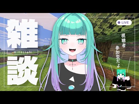 【 #Minecraft/ 統合版 】雑談マインクラフト~夏だ！海だ！槍だ！トライデント欲しい（禁断症状）【 視聴者参加型/概要欄必読 】