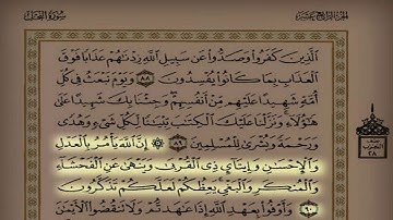 المقطع 40 القارئ لافي العوني سورة النحل من الآية 75 حتى آخر السورة