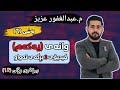 پۆلی 12 زانستی بەشی 6 وانەی یەکەم ڤیدیۆی 2 بڕگەی ناتەواو بە ڕێگای ئاسان  