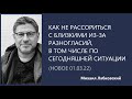 Как не рассориться с близкими из-за разногласий,в том числе по сегодняшней ситуации (Новое 01.03.22)