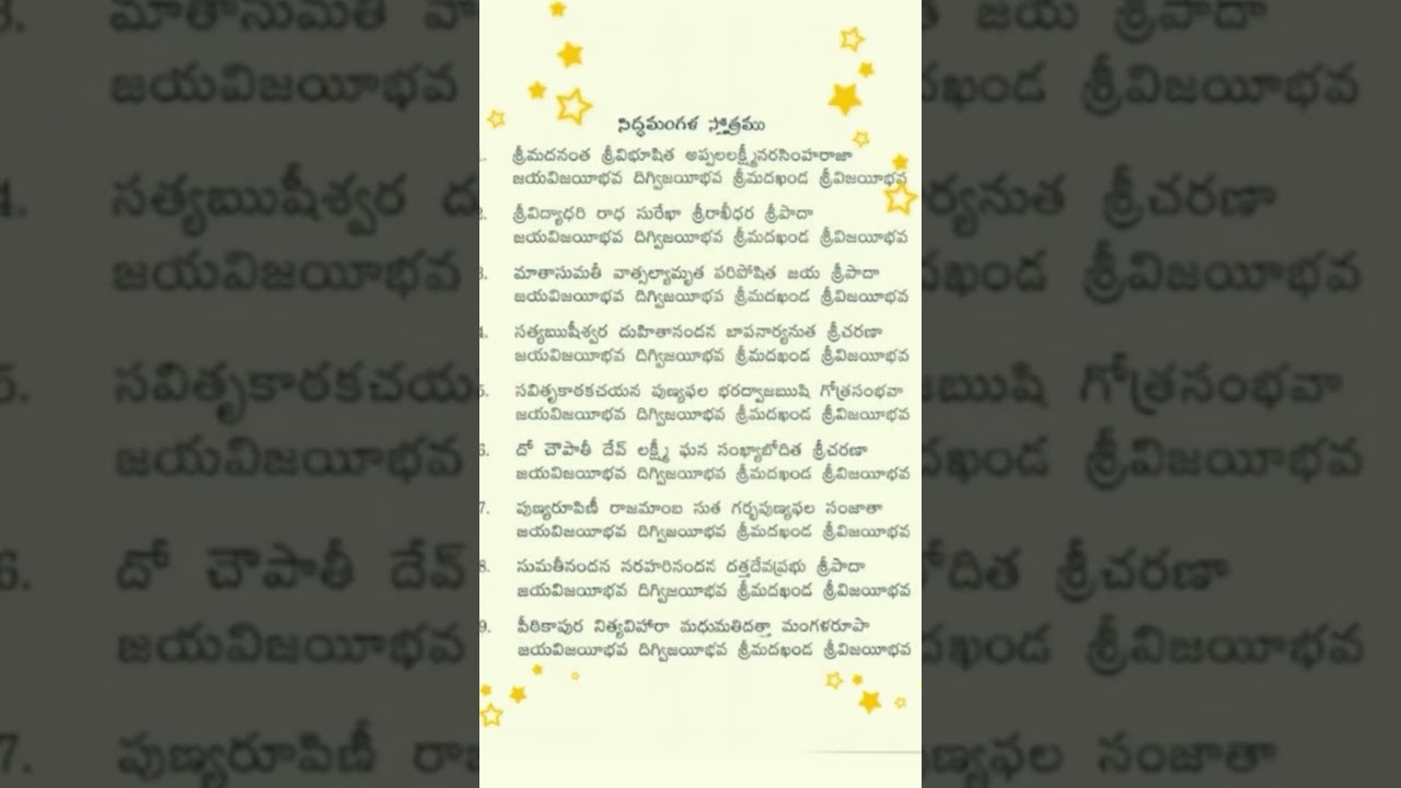 Siddha Mangala Stotram || సిద్ధ మంగళ స్తోత్రం ||