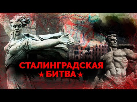 Сталинградская битва. Оборона. Как Гитлеру удалось так стремительно продвинуться к Волге