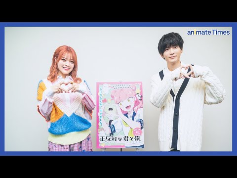 [You and I, complete opposites] Sayumi Suzushiro and Shogo Sakata talk about the appeal of this w...