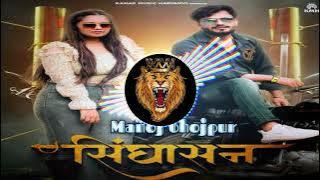 Singhasan Dj Remix Song | Akash Bhamla | Vibration Mix | @DjManojBhojpur
