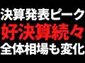 本日も好決算株が続々！日経平均からTOPIXへの資金流入も？【5月11日市況】