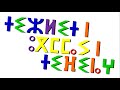 Xara S Animation Tifinagh Alphabet Song ⵜⵉⵣⵍⵉⵜ ⵏ ⵓⴳⵎⵎⴰⵢ ⵏ ⵜⵉⴼⵉⵏⴰⵖ 