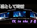 凛として時雨 TK in the 夕景 凛として時雨 15th anniversary for Extreaming Live Edition TK 345 ピエール中野 ユニカビジョン