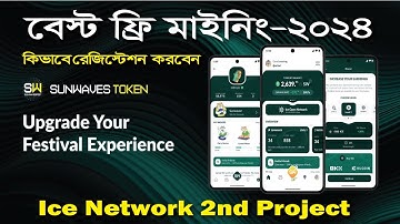 Sunwaves বেস্ট ফ্রি মাইনিং | কিভাবে রেজিস্টেশন এবং মাইনিং করবেন | Ice Network 2nd Project |