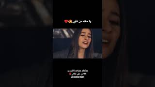 يا حتة من قلبي، حسين الجسمي #حسين_الجسمي cover by jessica kadi جيسيكا القاضي