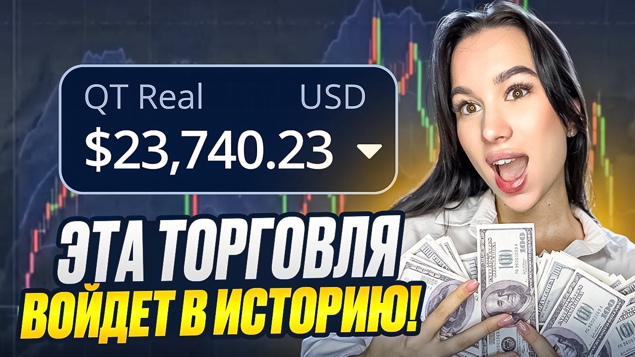 Это выглядит как ОБМАН ! 30 сделок В ПЛЮС ПОДРЯД с моей новой стратегией 