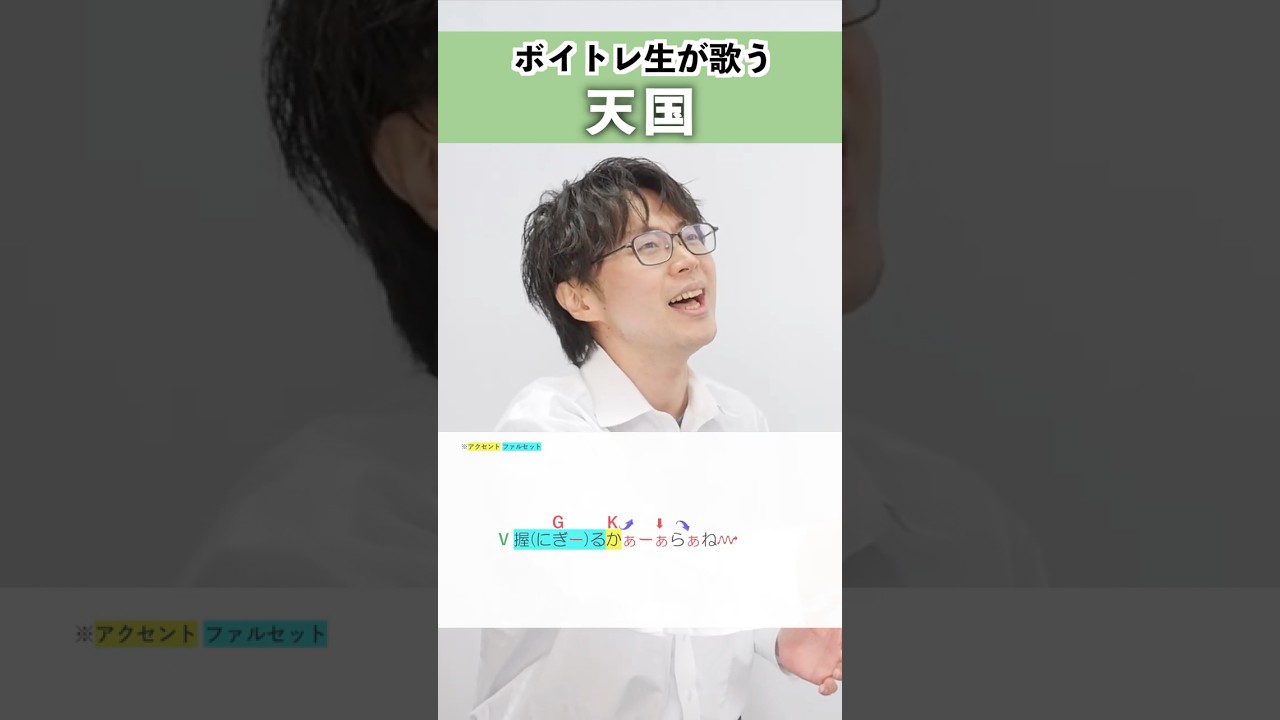 【ボイトレ生が歌う】天国 / Mrs. GREEN APPLE【シアーミュージック吉祥寺校 ぜっつー】#shorts