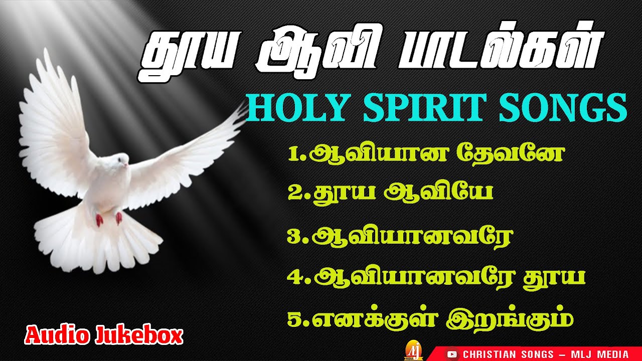     Holy Spirit Audio Jukebox  Hit Songs Collection  Christian Songs   MLJ MEDIA