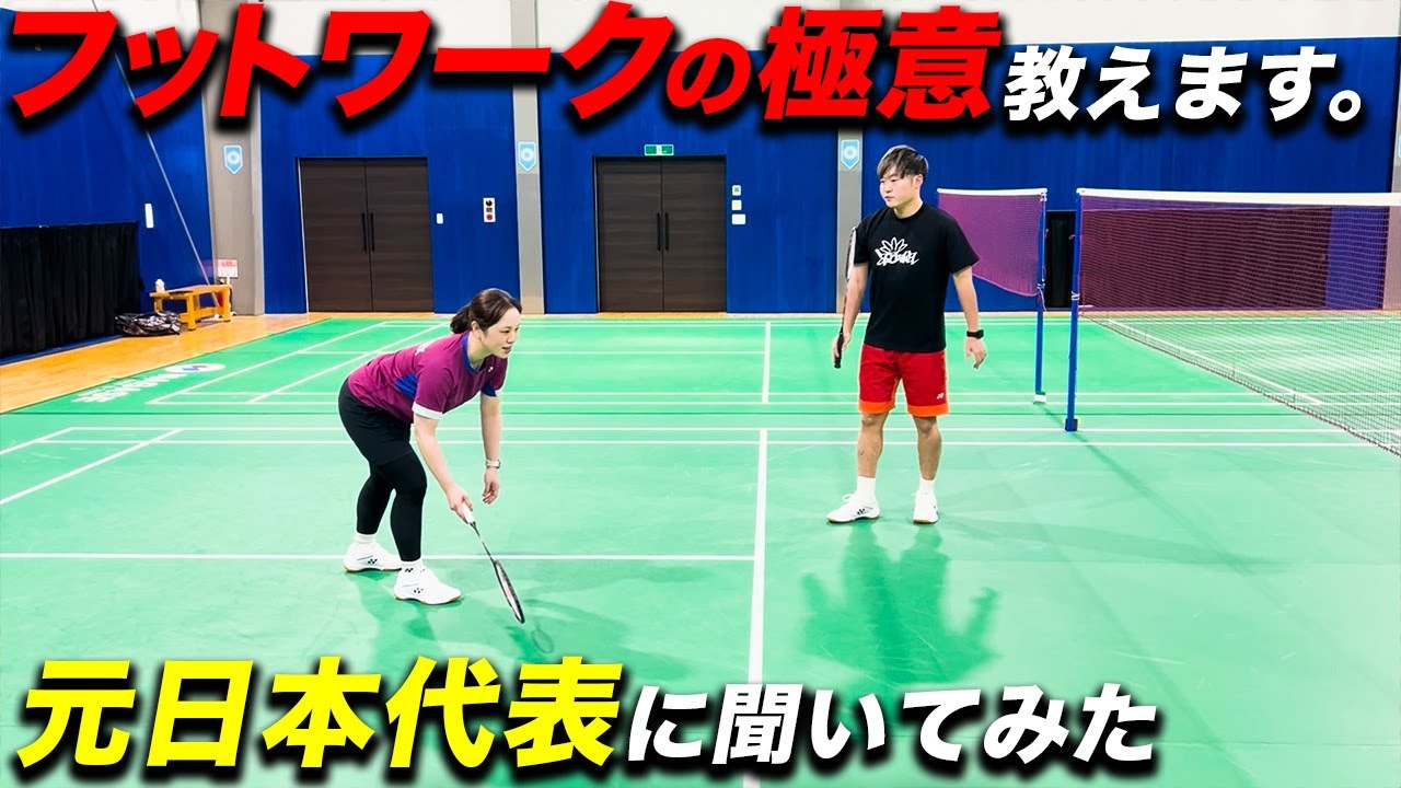 I tried out the new Yonex shoes while doing footwork and they