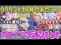 ドラゴンボール初見勢が驚くクリリンと18号のあのシーン、ホロメンの反応まとめ【ホロライブ 切り抜き】【カカロット】