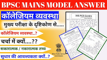 Collegium System || BPSC Mains Model Answer || Indian Polity || #bpsc #bpscmains @IASPCSCentre