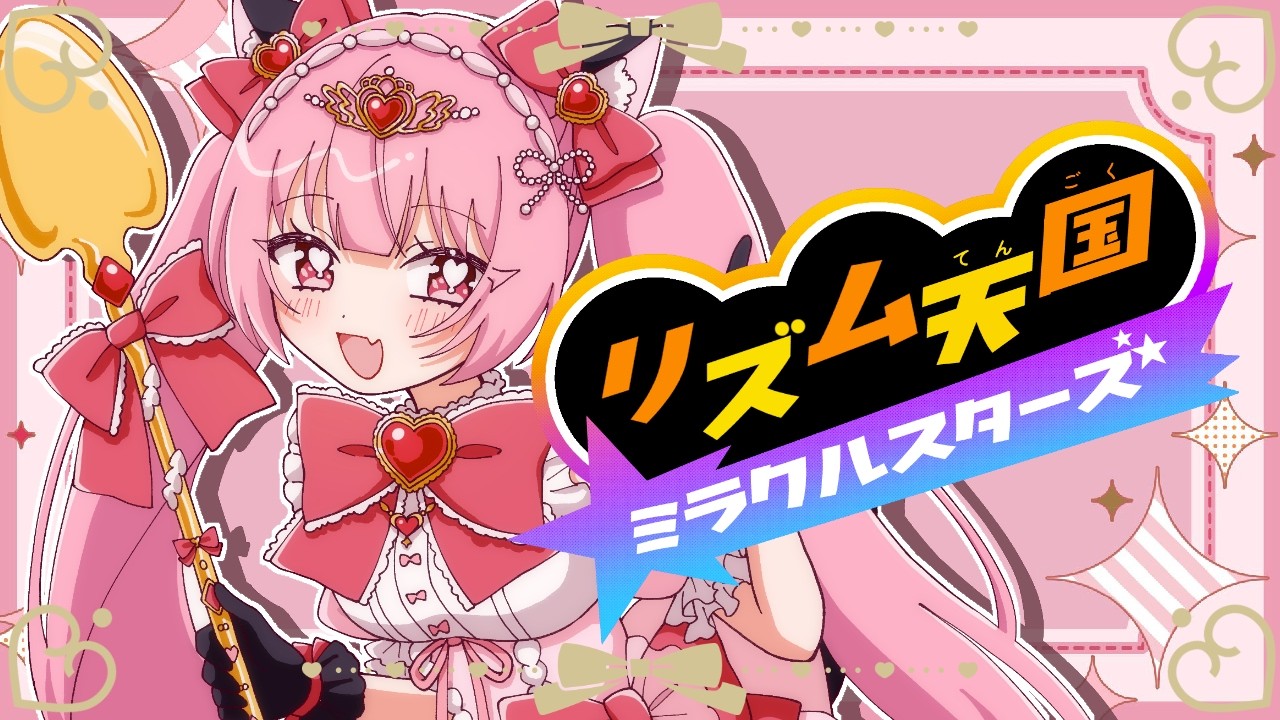 【リズム天国】てきぱきどっかーん!【結猫】