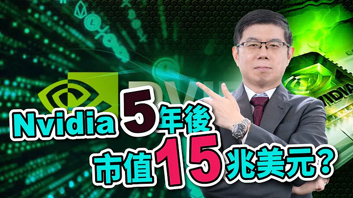美股市場分析｜Nvidia狂熱推動股市上揚 標普500市值增加2/3來自科技巨頭｜AI熱潮恐無法持續推動市場｜股市估值偏高 美國公債或成投資替代｜泛宇財經爆 股動財富 (CC字幕) - 天天要聞