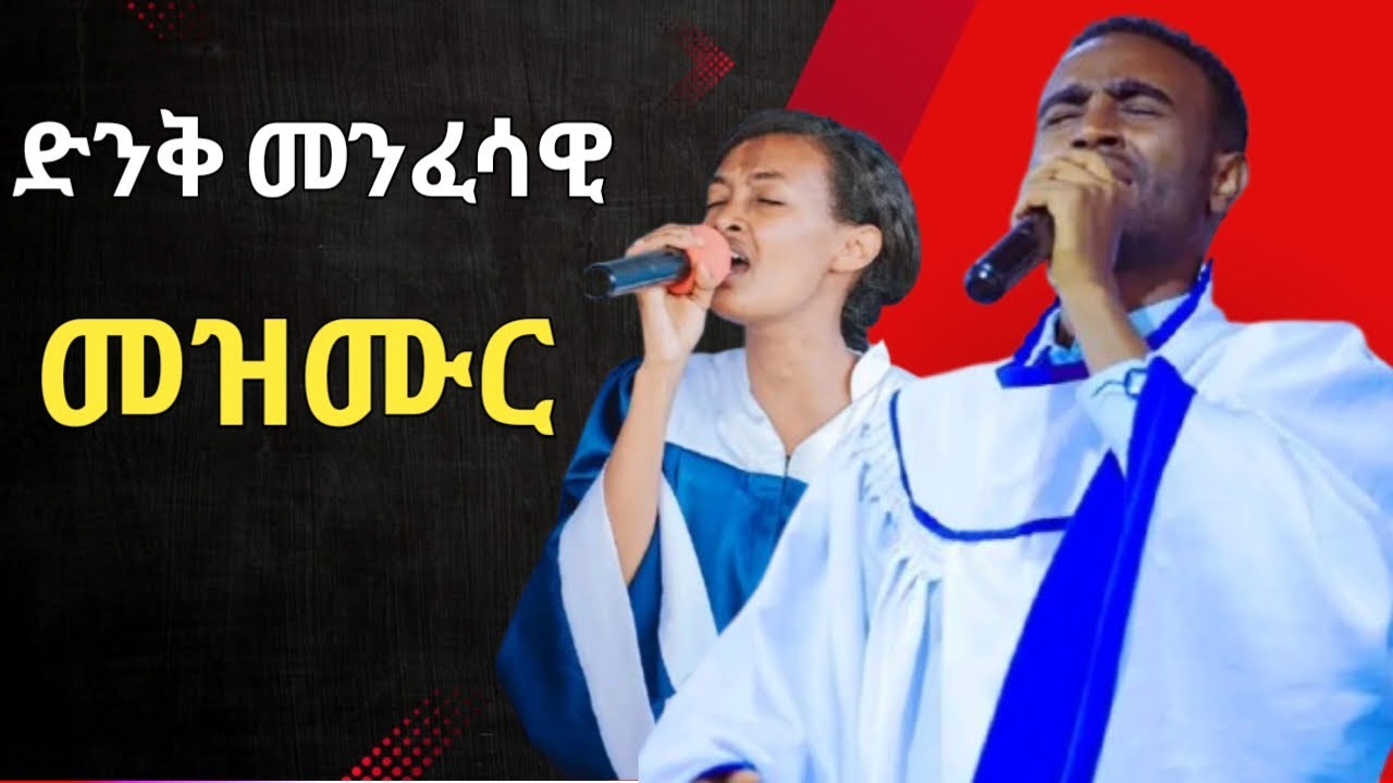 apostolic songs #amenአሜን #maranatha #warabetel #apostolic church of Ethiopia #abenezer fikadu