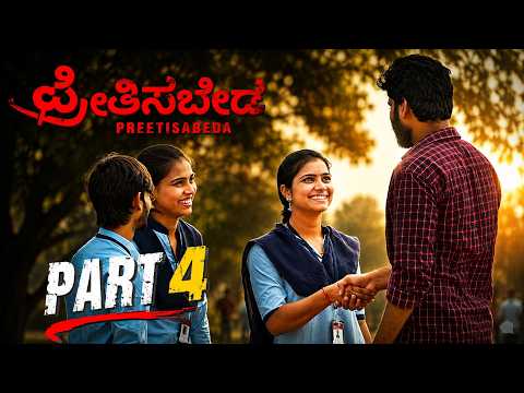 PREETISABEDA Part 4 Kannada Movie ಪ್ರೀತಿಸಬೇಡ Shirin Sriram, Anurup Reddy, Chaitanya Sravanthi
