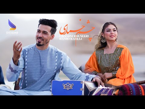 Chashm Khumari Hamid Kabuli Official Herati Mast Song 4k آهنگ جدید هراتی چشم خماری حامد کابلی 