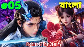 Fighter of the Destiny 3D Episode 5 Explained#anime #animeexplanation