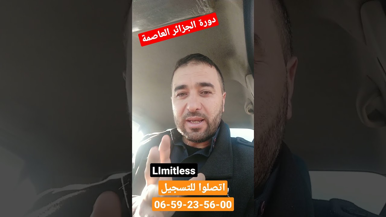 دورة الجزائر العاصمة ستكون بقوة إن شاء الله فكونوا في الموعد