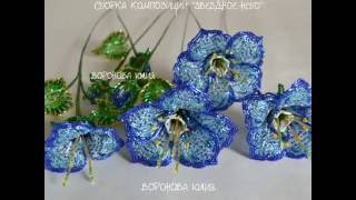 ЦВЕТЫ ИЗ БИСЕРА.КРАСОТА БИСЕРНЫХ БУКЕТОВ.Sead beads flowers