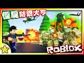 【Roblox 大亨系列】愈來愈強大的屍潮以及終極BOSS不斷襲來😱😱😱！你能持續守住大腦建設大亨嗎😈😈😈！？ Zombie Defense Tycoon (殭屍防禦大亨)｜全字幕｜【至尊星】